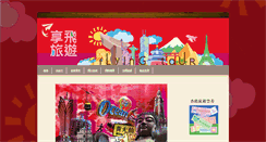 Desktop Screenshot of flyingtour.tw