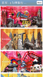 Mobile Screenshot of flyingtour.tw